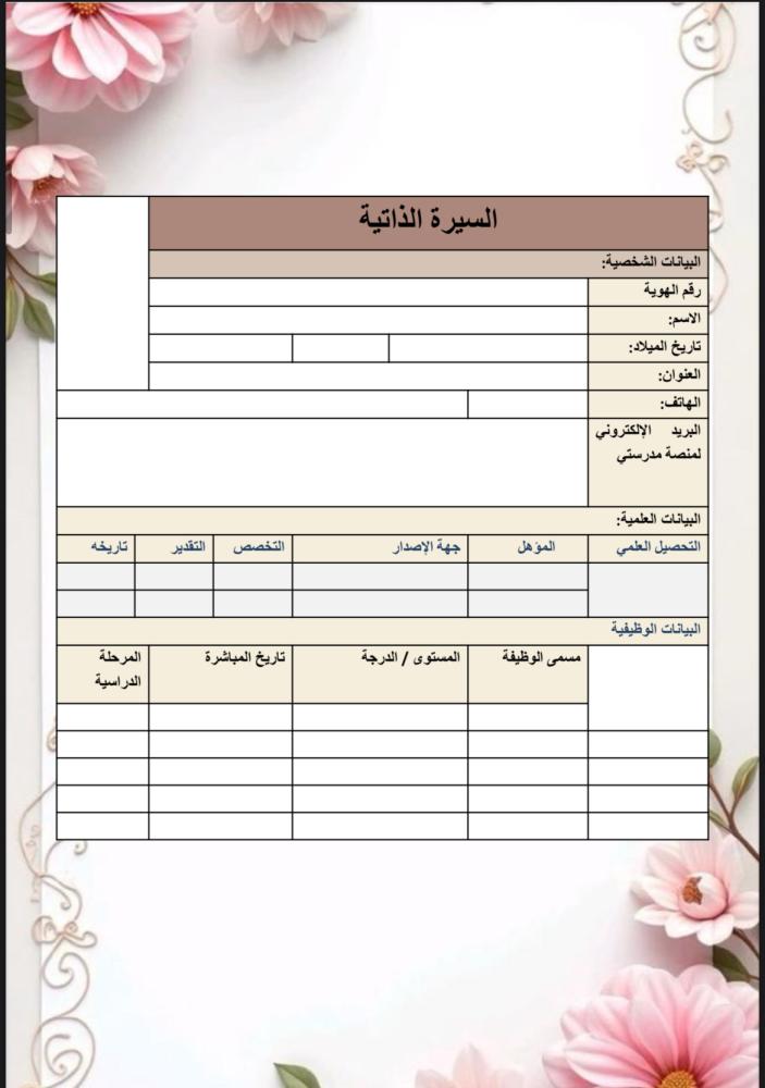 ملف توثيق شواهد الاداء للمدير ورود