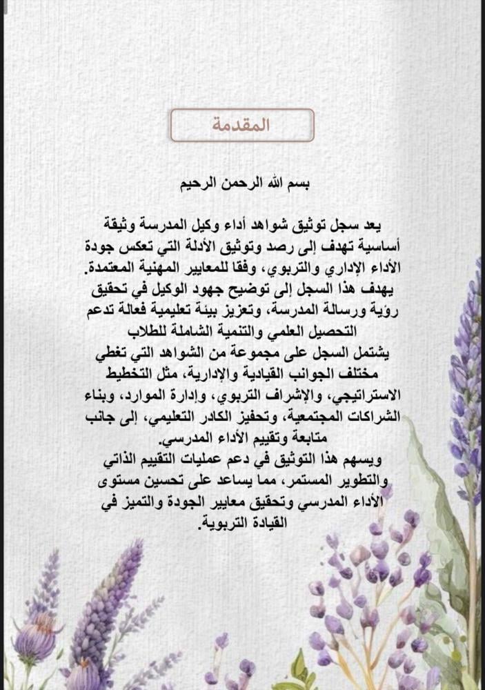 ملف توثيق شواهد الاداء للوكيل لافندر