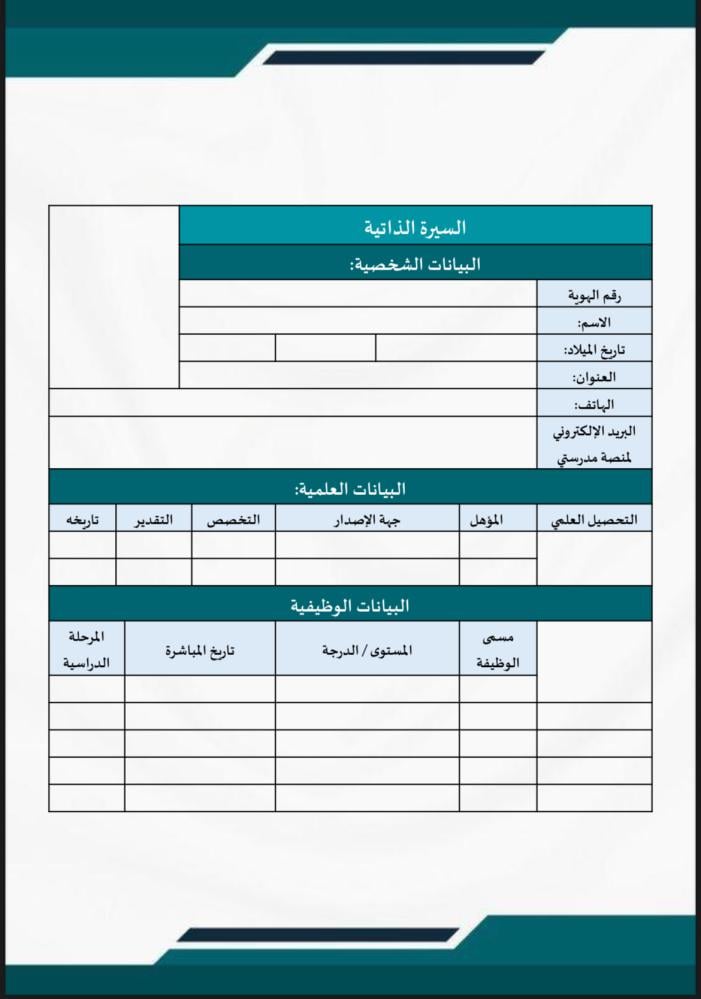 ملف توثيق شواهد الأداء للمعلم أخضر