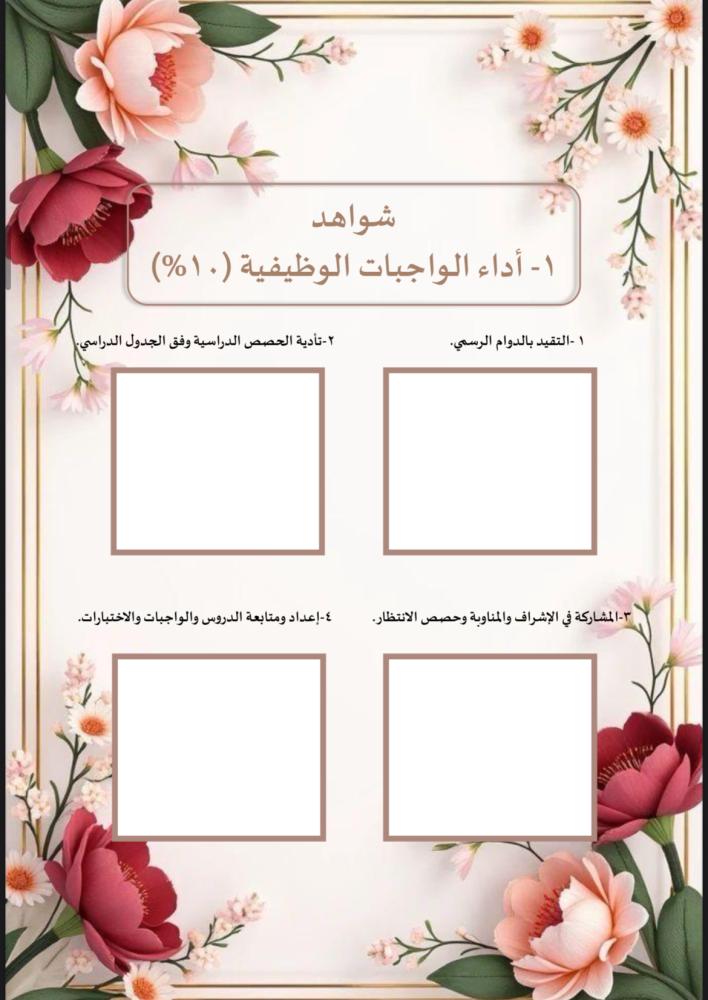 ملف توثيق شواهد الاداء للمعلم ورد أحمر