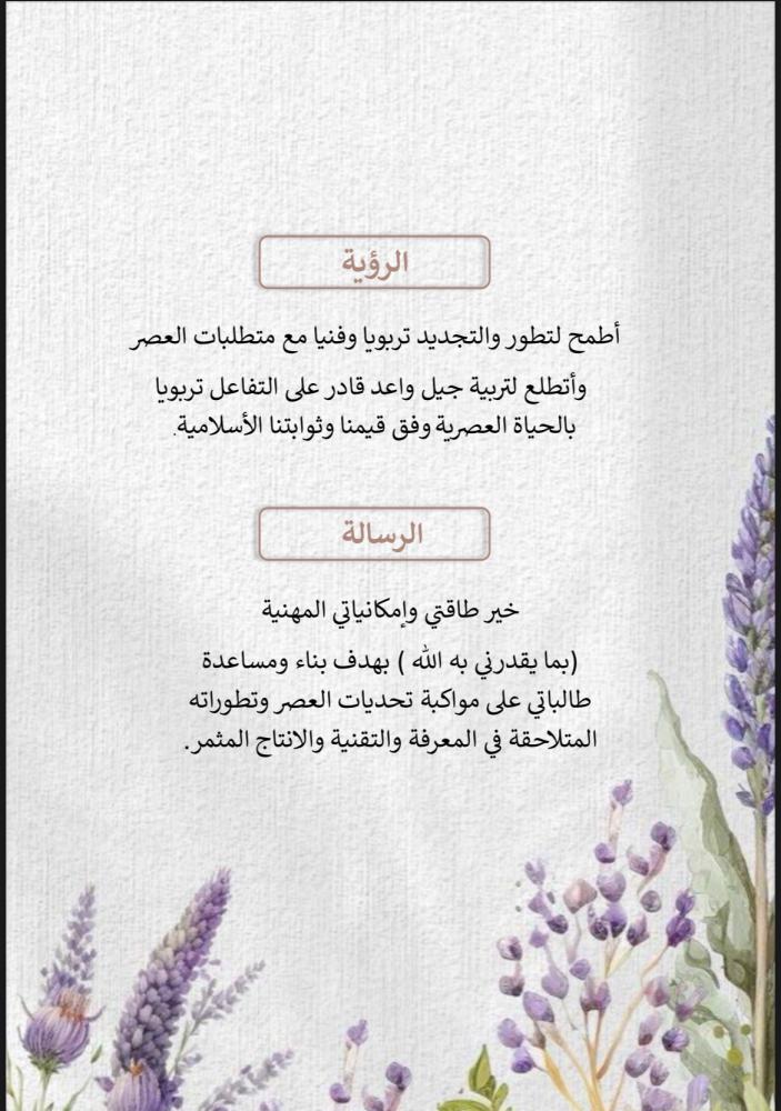 ملف توثيق شواهد الاداء للمعلم لافندر