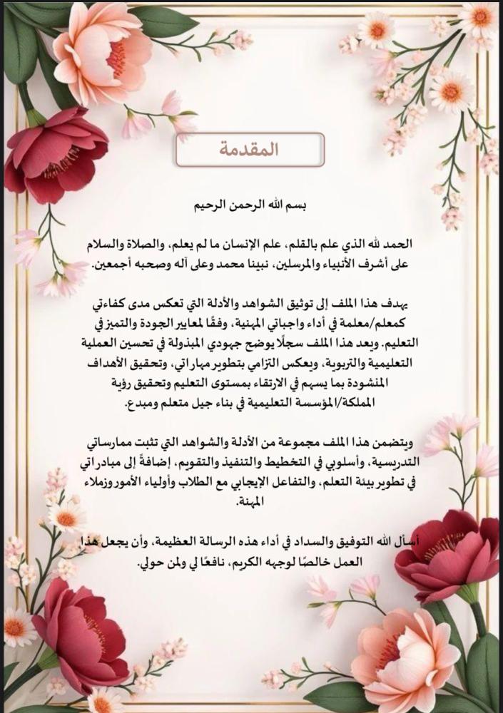 ملف توثيق شواهد الاداء للمعلم ورد أحمر