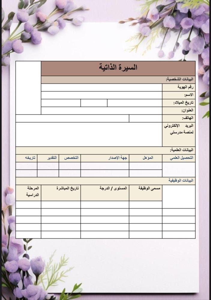 ملف توثيق شواهد الأداء للمعلم بنفسجي