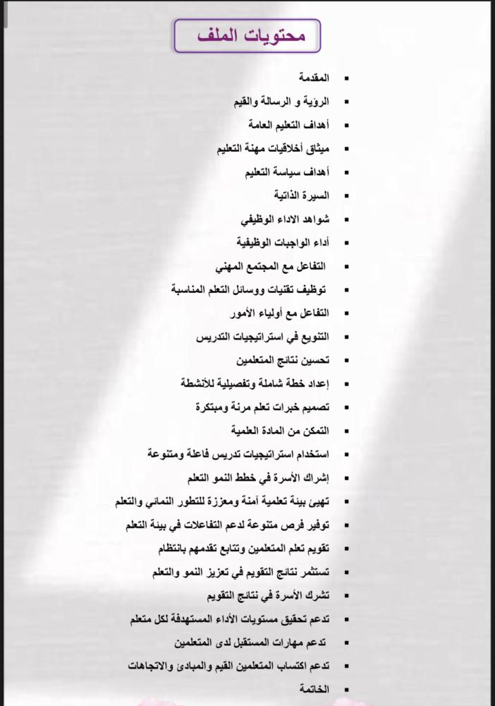 ملف توثيق الشواهد لرياض الاطفال بنفسجي