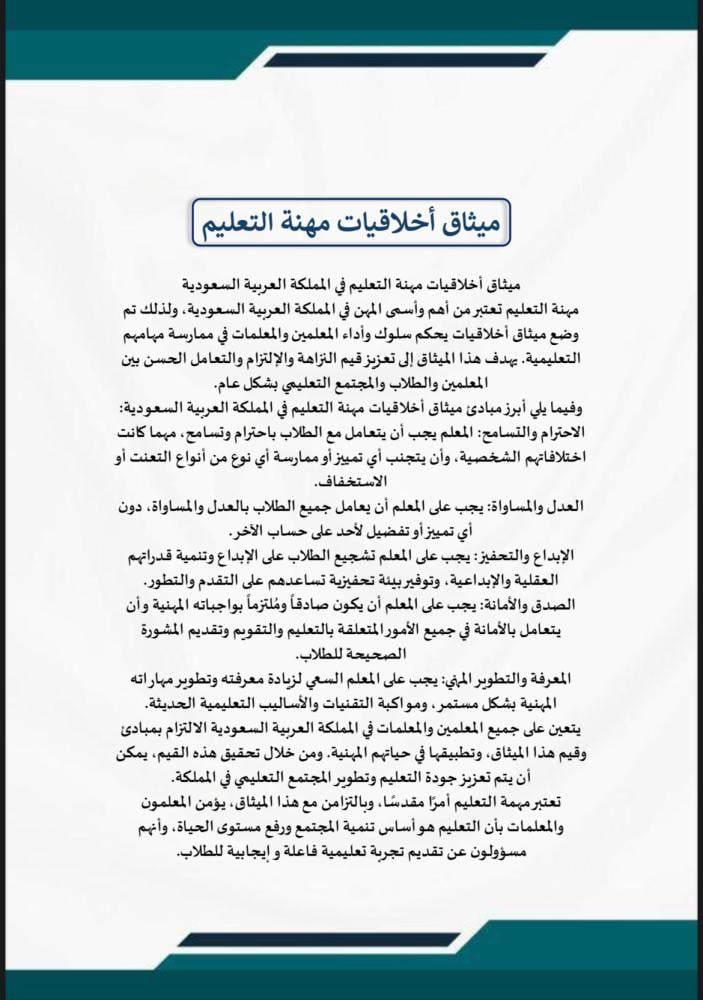 ملف توثيق شواهد الأداء للمعلم أخضر