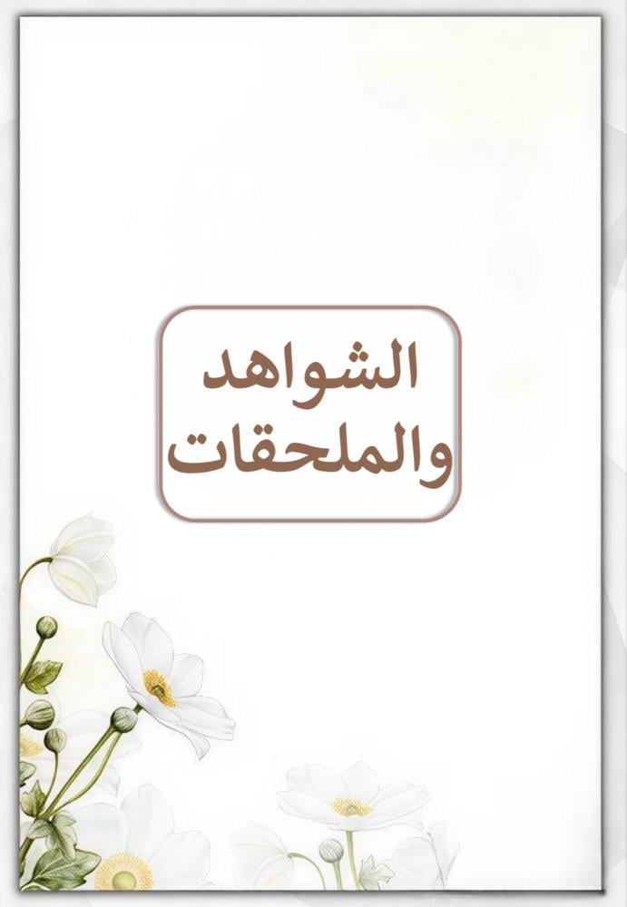ملف انجاز المساعد الاداري (ورد أبيض)