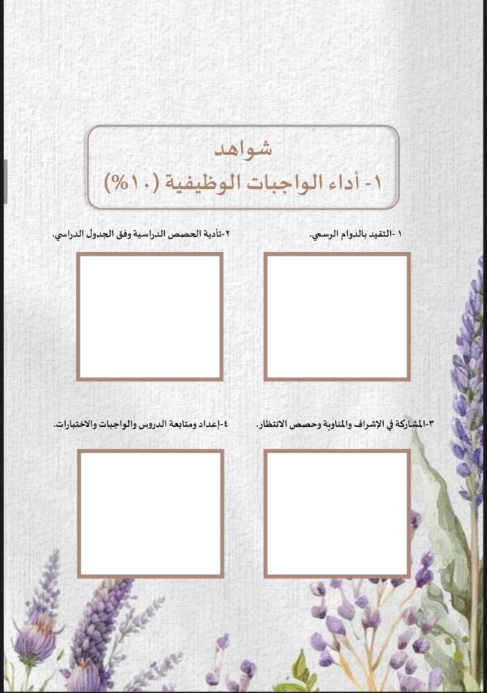 ملف توثيق شواهد الاداء للمعلم لافندر