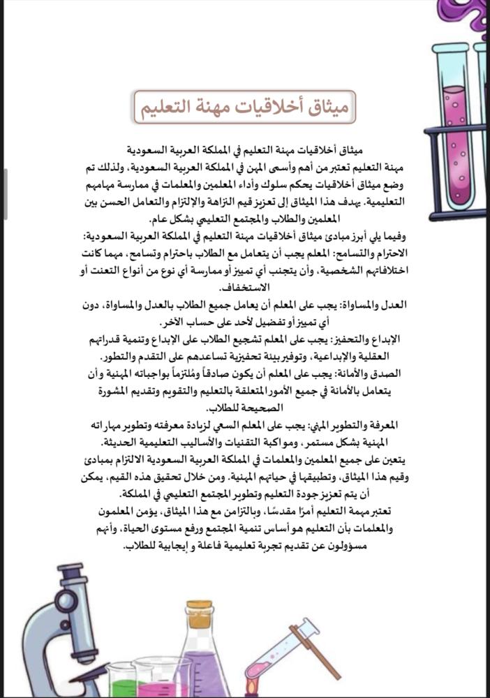 ملف توثيق شواهد الأداء لمحضرة المختبر