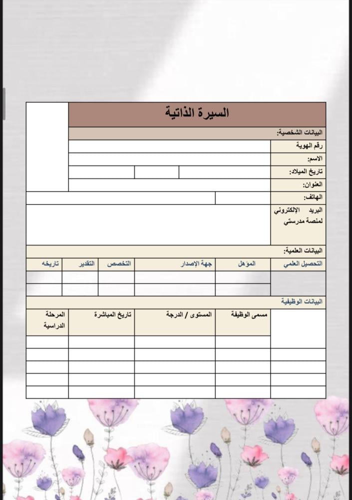 ملف توثيق شواهد الاداء للمعلم زهور بنفسجي