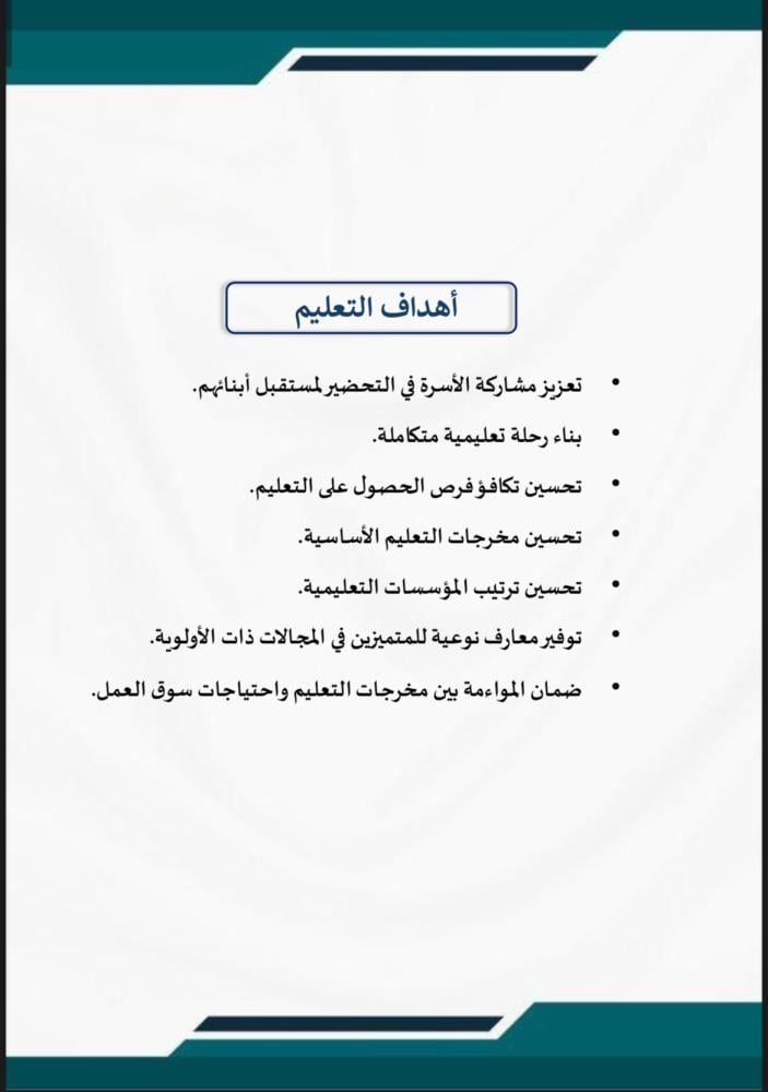 ملف توثيق شواهد الأداء للمعلم أخضر