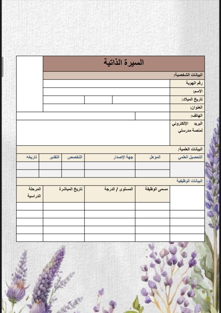 ملف توثيق شواهد الاداء للوكيل لافندر