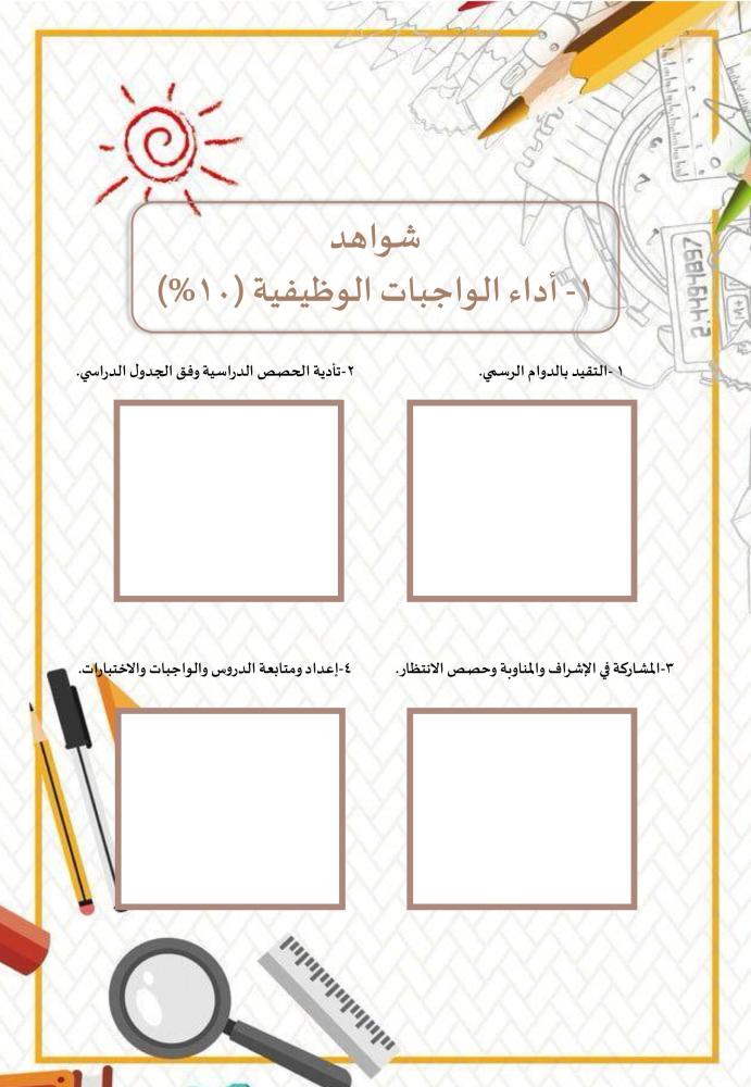 ملف توثيق الشواهد للمعلم (رياضيات)