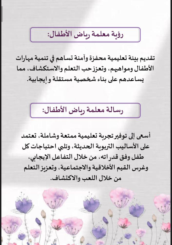 ملف توثيق الشواهد لرياض الاطفال بنفسجي