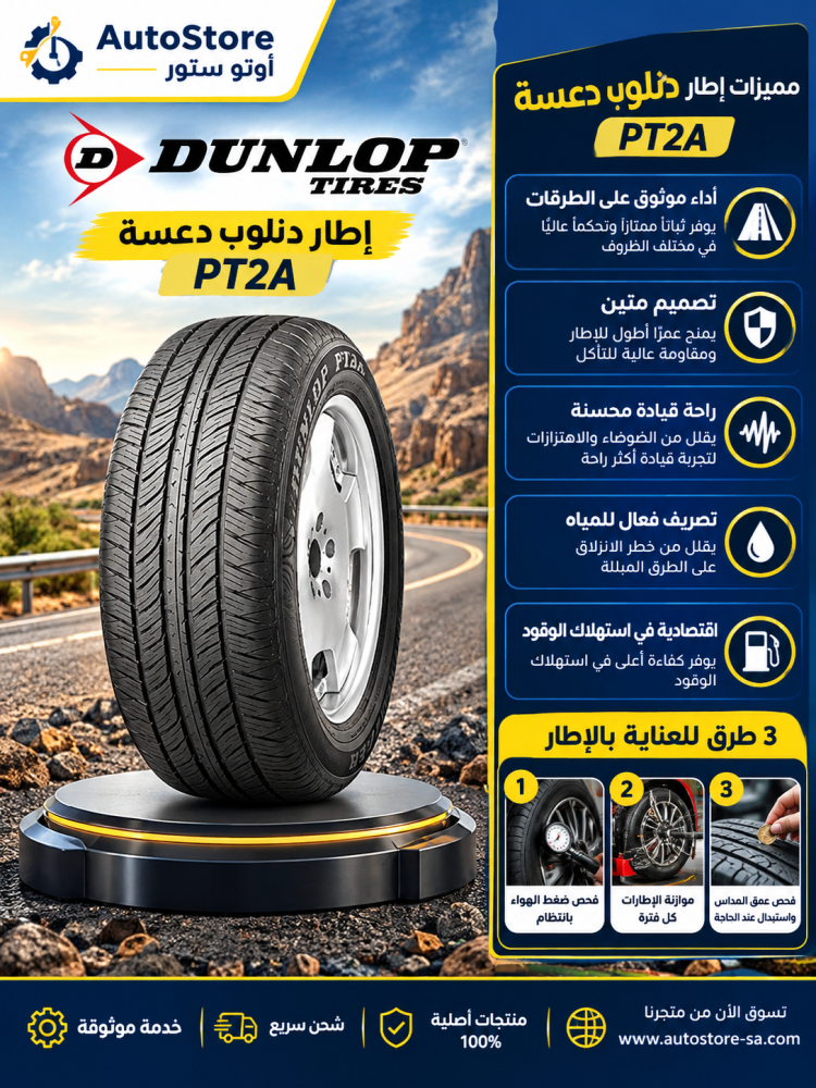 DUNLOP PT2A
