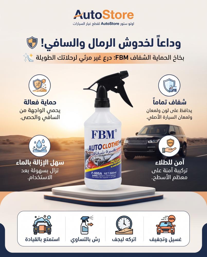 Transparent spray 500ml to protect the car's front from dust and sand