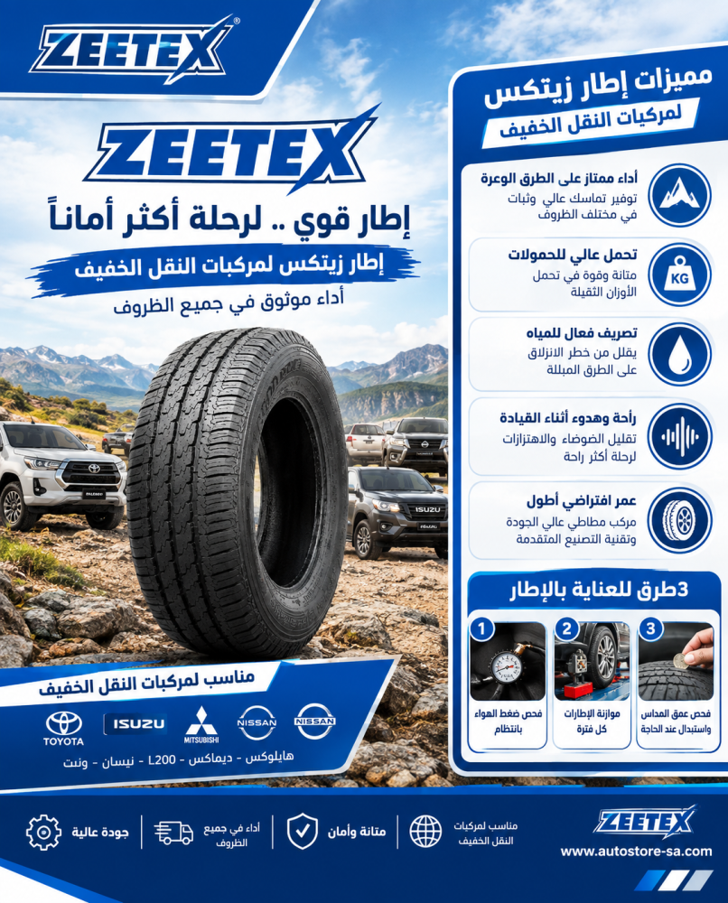 195R15 8PR زيتكس
