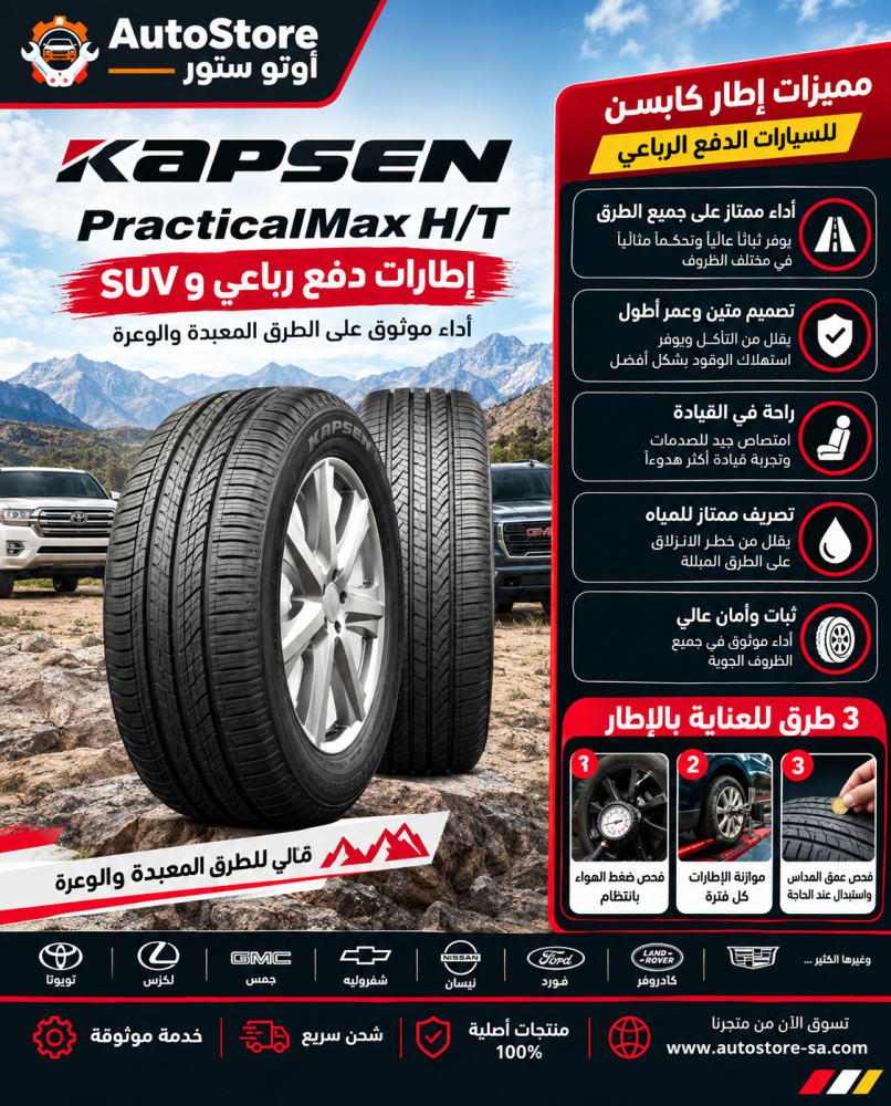 285/50/20 كابسن