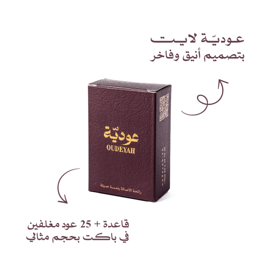 بكج عودية لايت + عودية لاف مع القاعدة