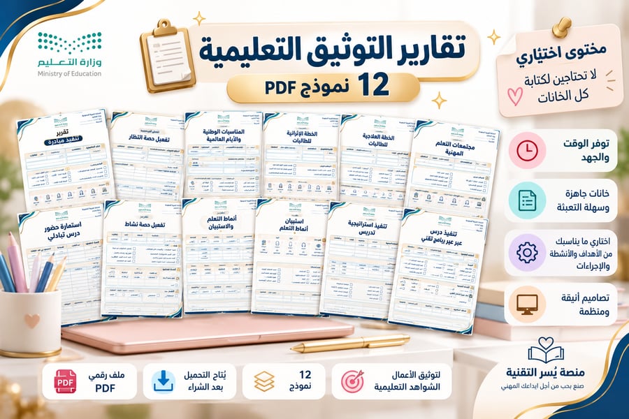 12 تقرير جاهز لملف الأداء الوظيفي