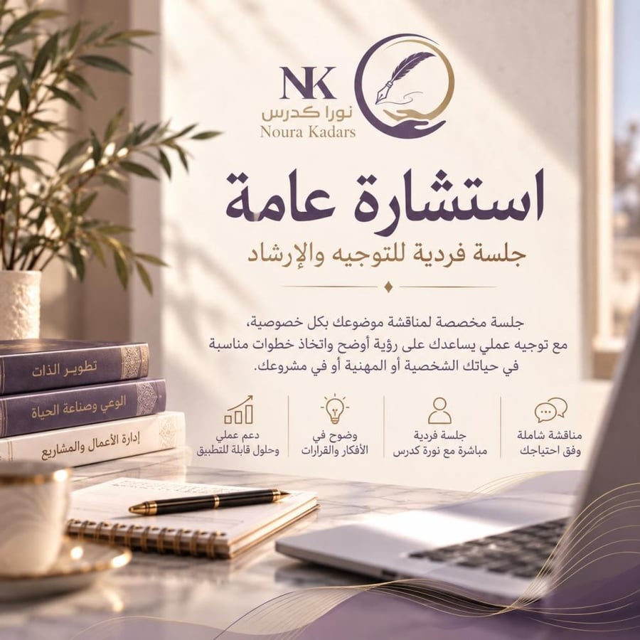 استشارة عامة | جلسة فردية