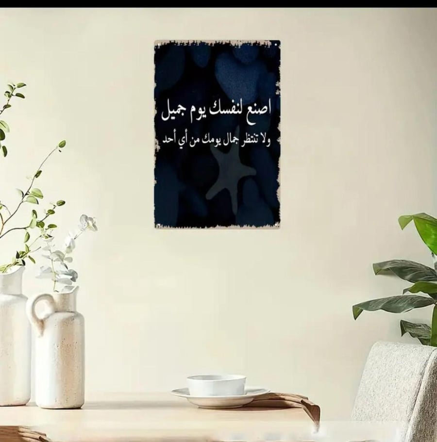 اختر لوحاتك بذكاء في منزلك واخلق جو من الدعم و التحفيز كلما نظرت اليها