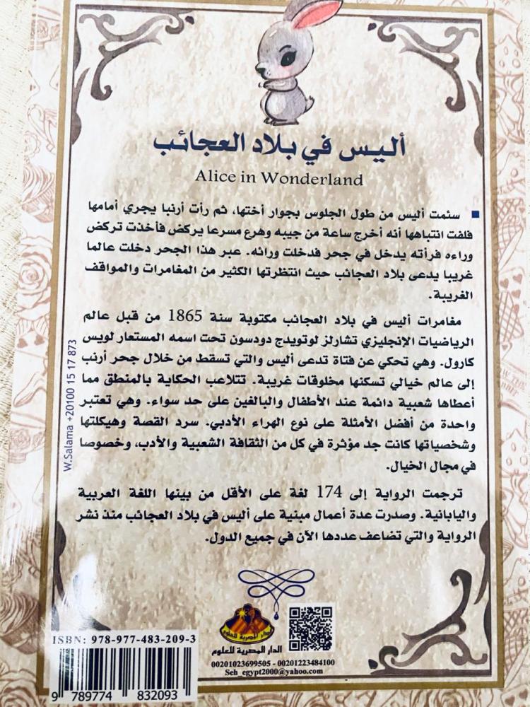 اليس في بلاد العجائب -  لويس كارول