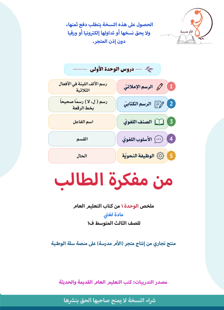 مفركة لغتي 3م - ف 1 = الوحدة 1