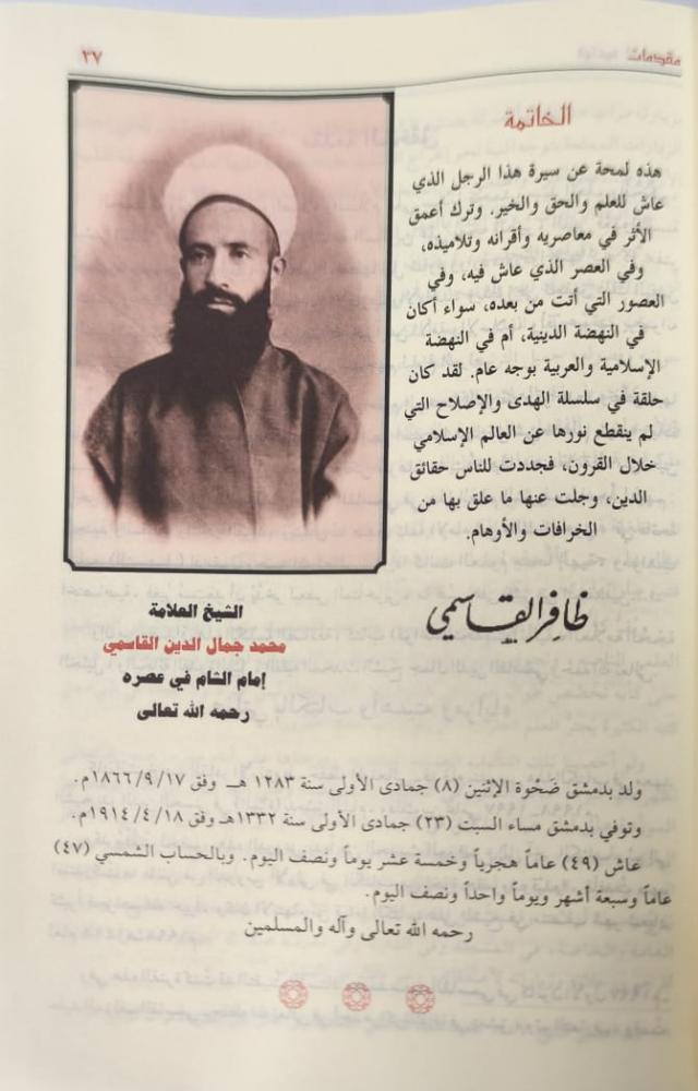 قواعد التحديث من فنون مصطلح الحديث