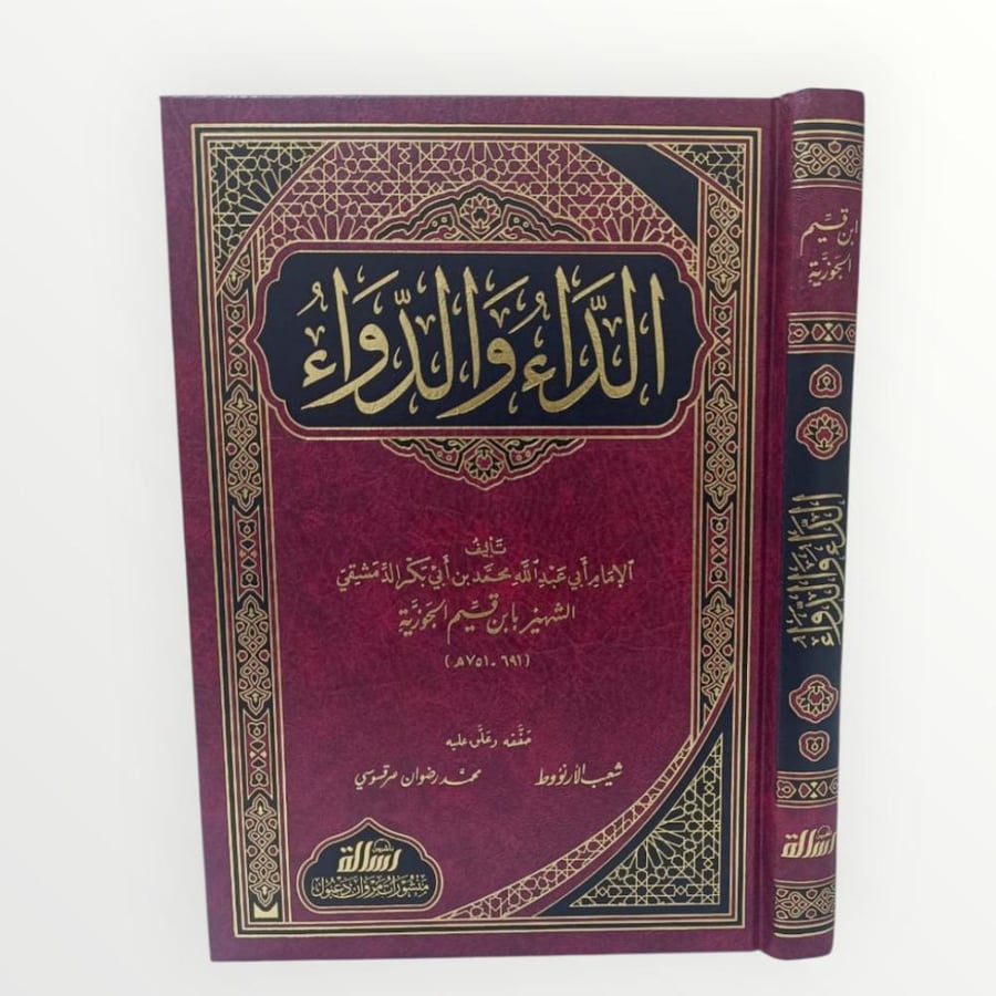 الداء والدواء