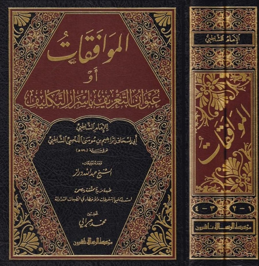 الموافقات ومعه تعلیقات الدراز 1/2