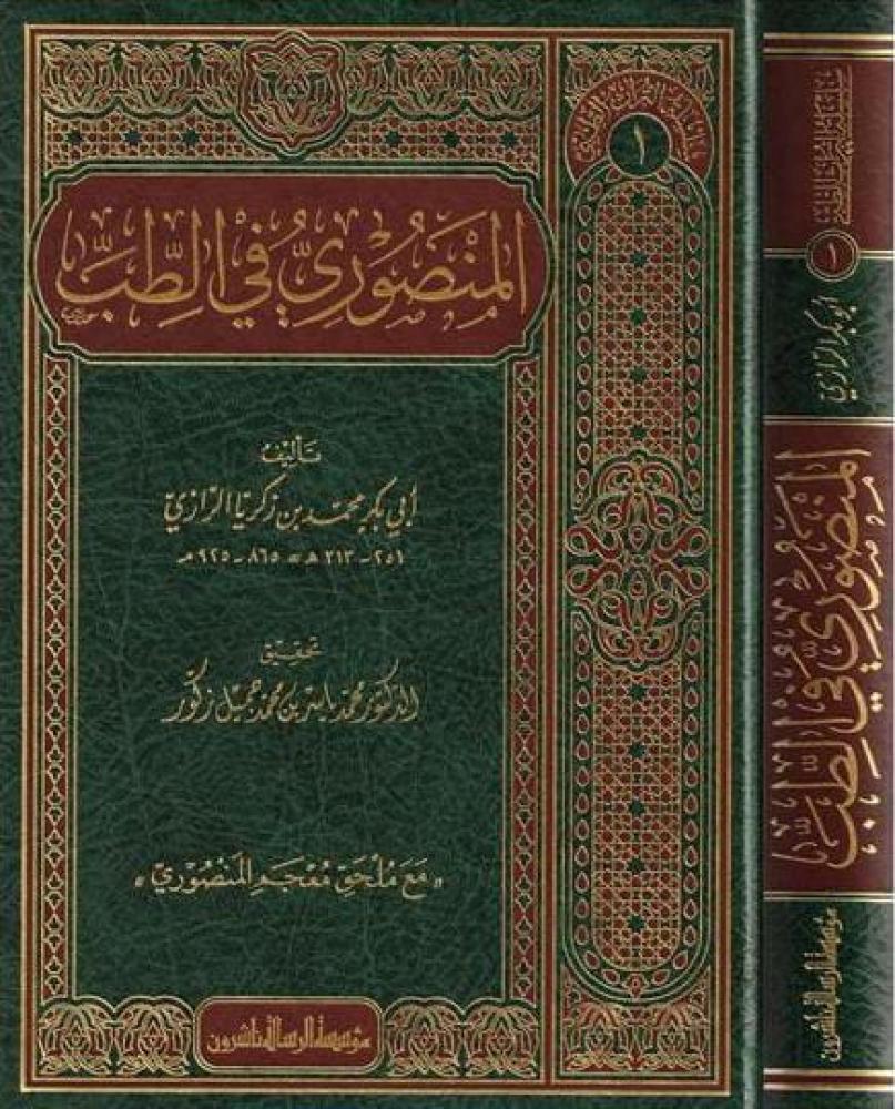 المنصوري في الطب