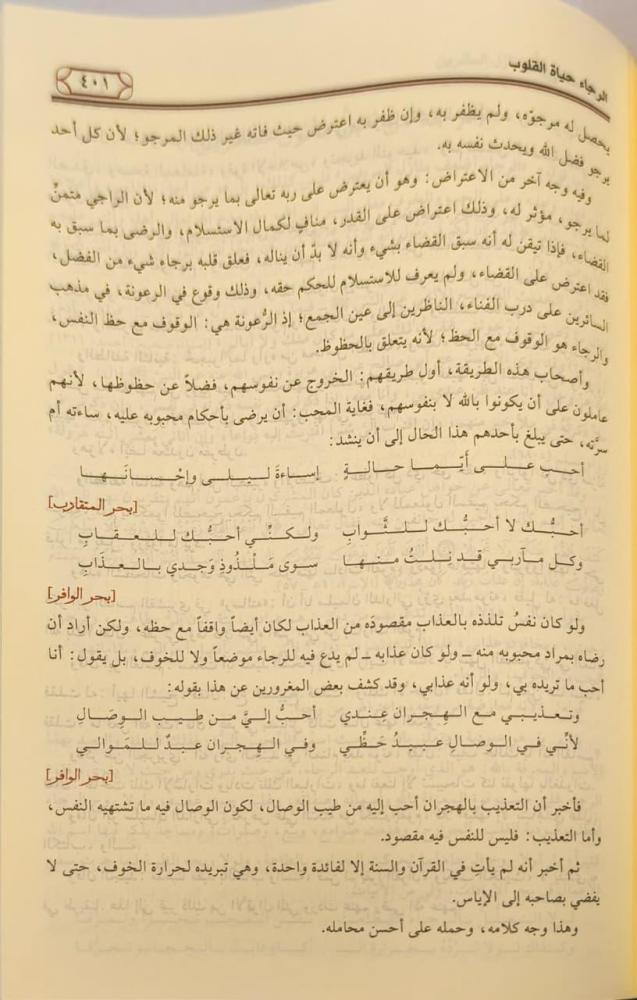 مدارج السالكین بين منازل إياك نعبد وإياك نستعين