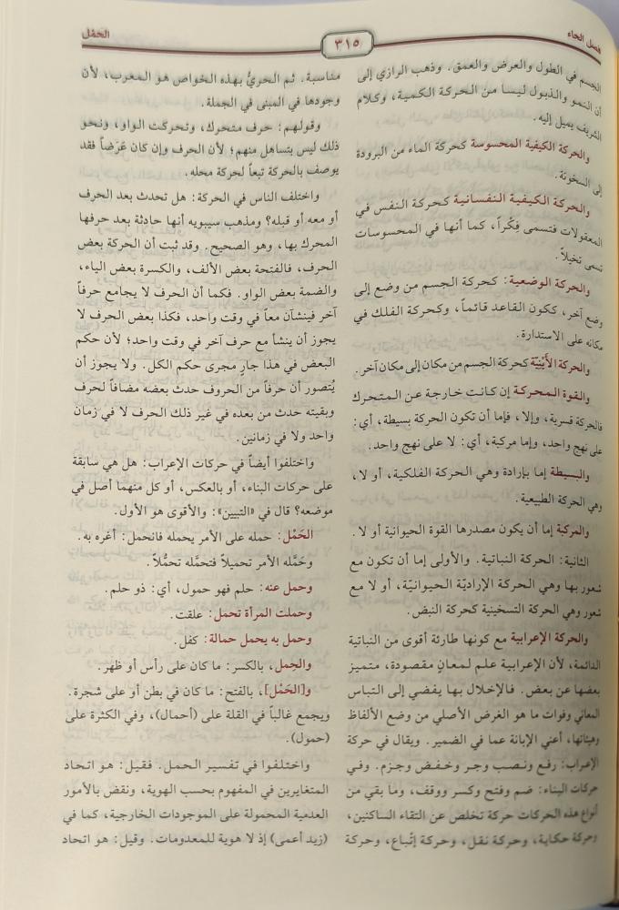 الكليات معجم في المصطلحات والفروق اللغوية