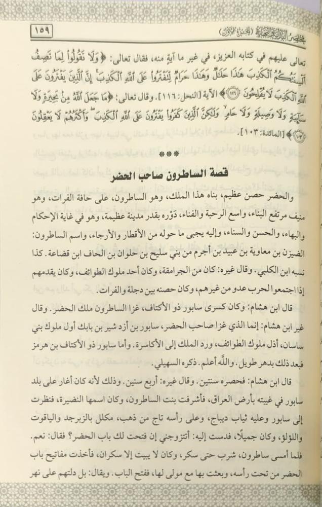 مختصر البداية والنهاية
