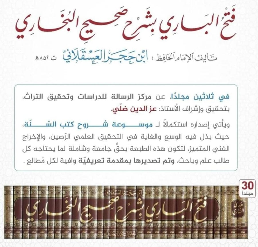 فتح الباري بشرح صحيح 1/30