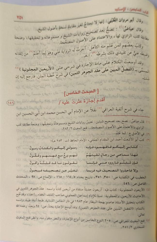 قواعد التحديث من فنون مصطلح الحديث