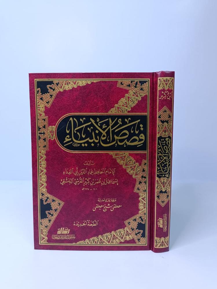Stories of the Prophets