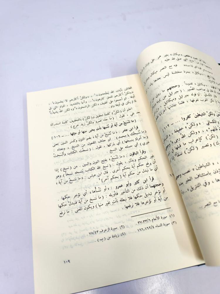 حجة القراءات