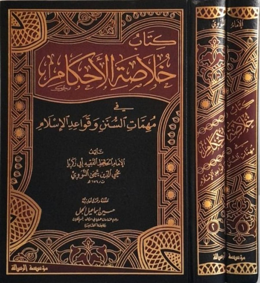 Summary of rulings in the duties of the Sunnah and the principles of Islam 1/2