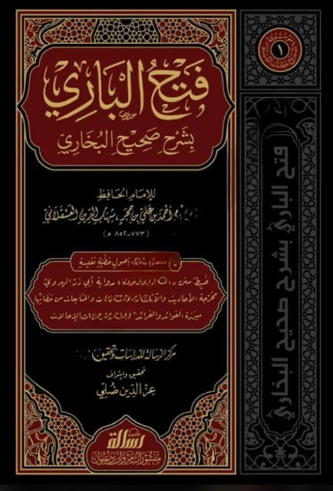 فتح الباري بشرح صحيح 1/30