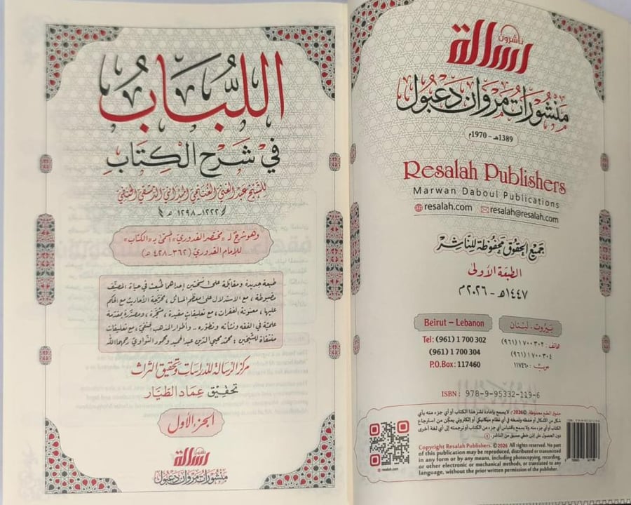 اللباب في شرح الكتاب 3/1