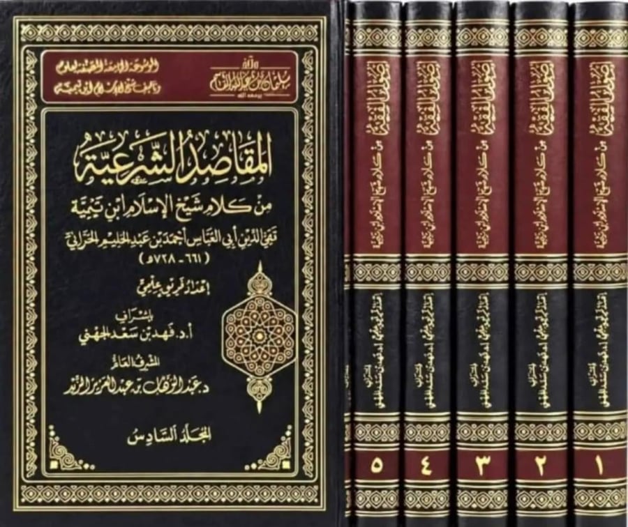 الموسوعة الجامعة المصنفة لعلوم ( أصول الفقه و القواعد الفقهية والمقاصد الشرعية ) من كلام شيخ الإسلام ابن تيمية 6/1