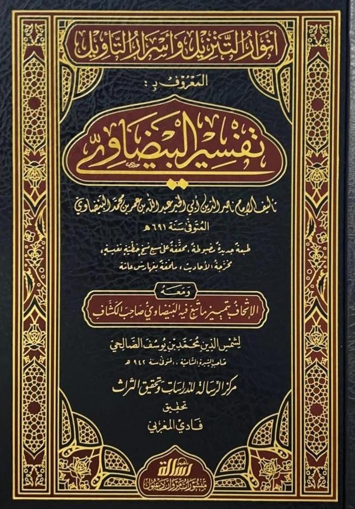 تفسير البيضاوي 1/5