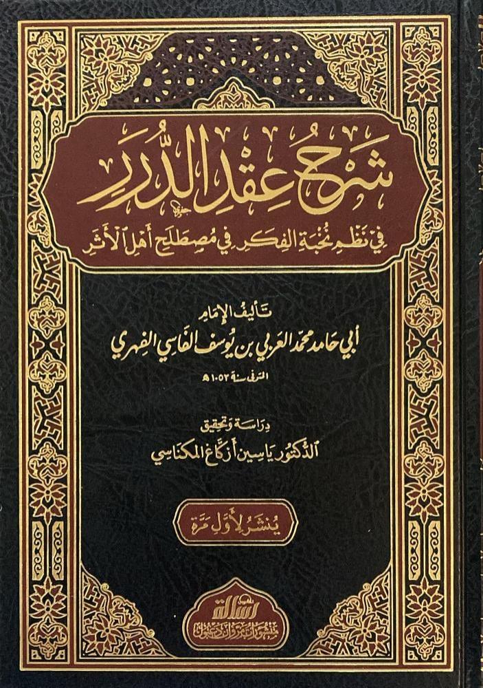 Explanation of the contract of the pearls in the poetry of the elite thought