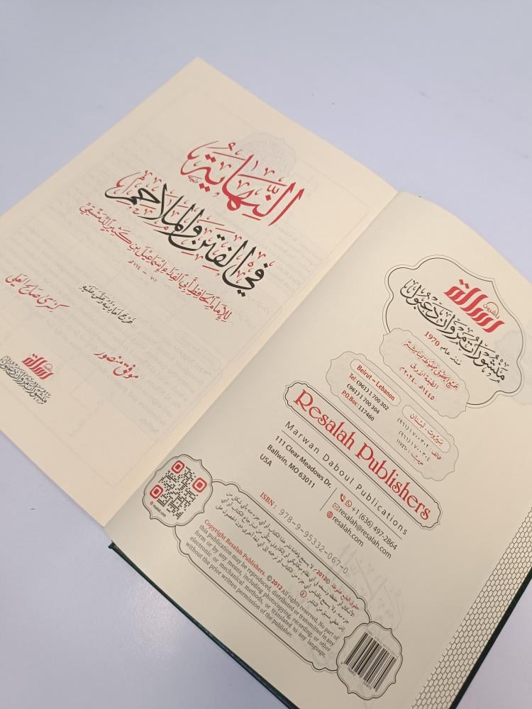 النهاية في الفتن والملاحم