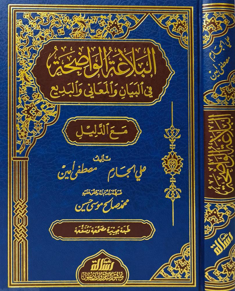 The clear eloquence in expression, meanings, and the exquisite with the evidence