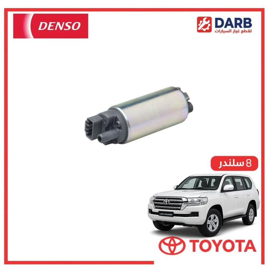 طرمبه بنزين صالون لاندكروزر  8 سلندر 2021 دنسو DENSO