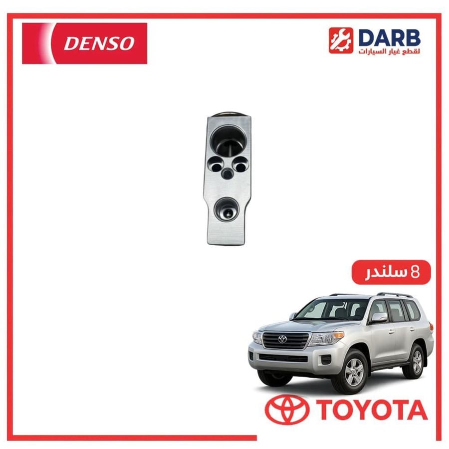 بلف مكيف صالون لاندكروزر  8 سلندر 2013 دنسو DENSO