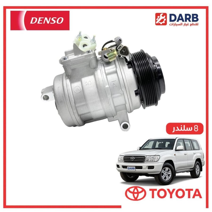 كمبروسر صالون لاندكروزر  8 سلندر 2001 دنسو DENSO