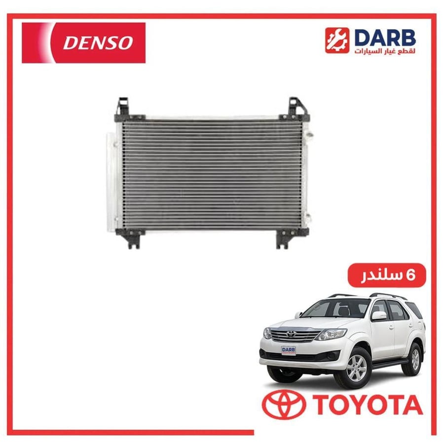 رديتر مكيف فورتشنر 6 سلندر 2010 دنسو DENSO